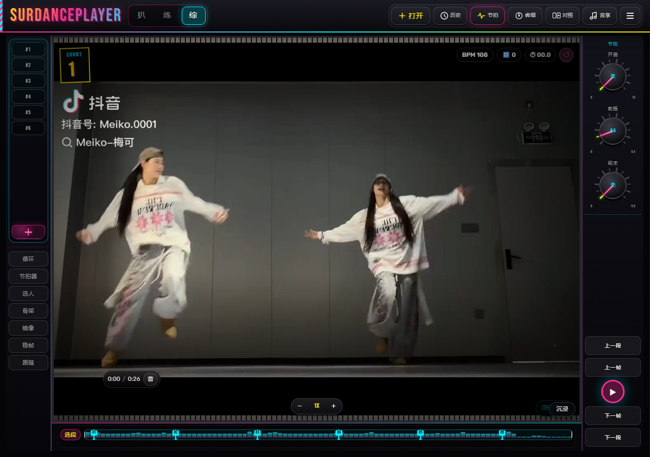 SurDance 截图 2