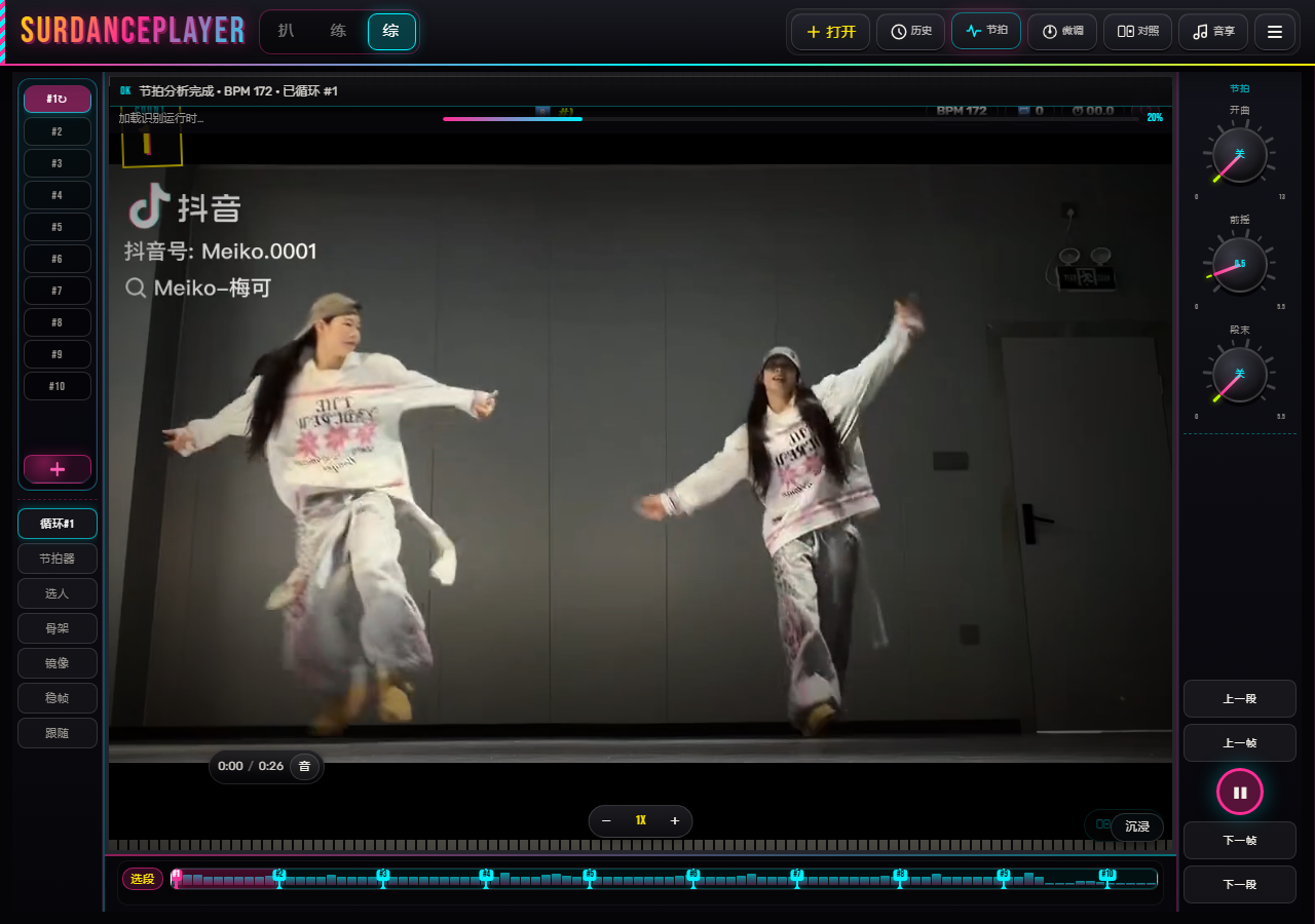 SurDance 截图 3
