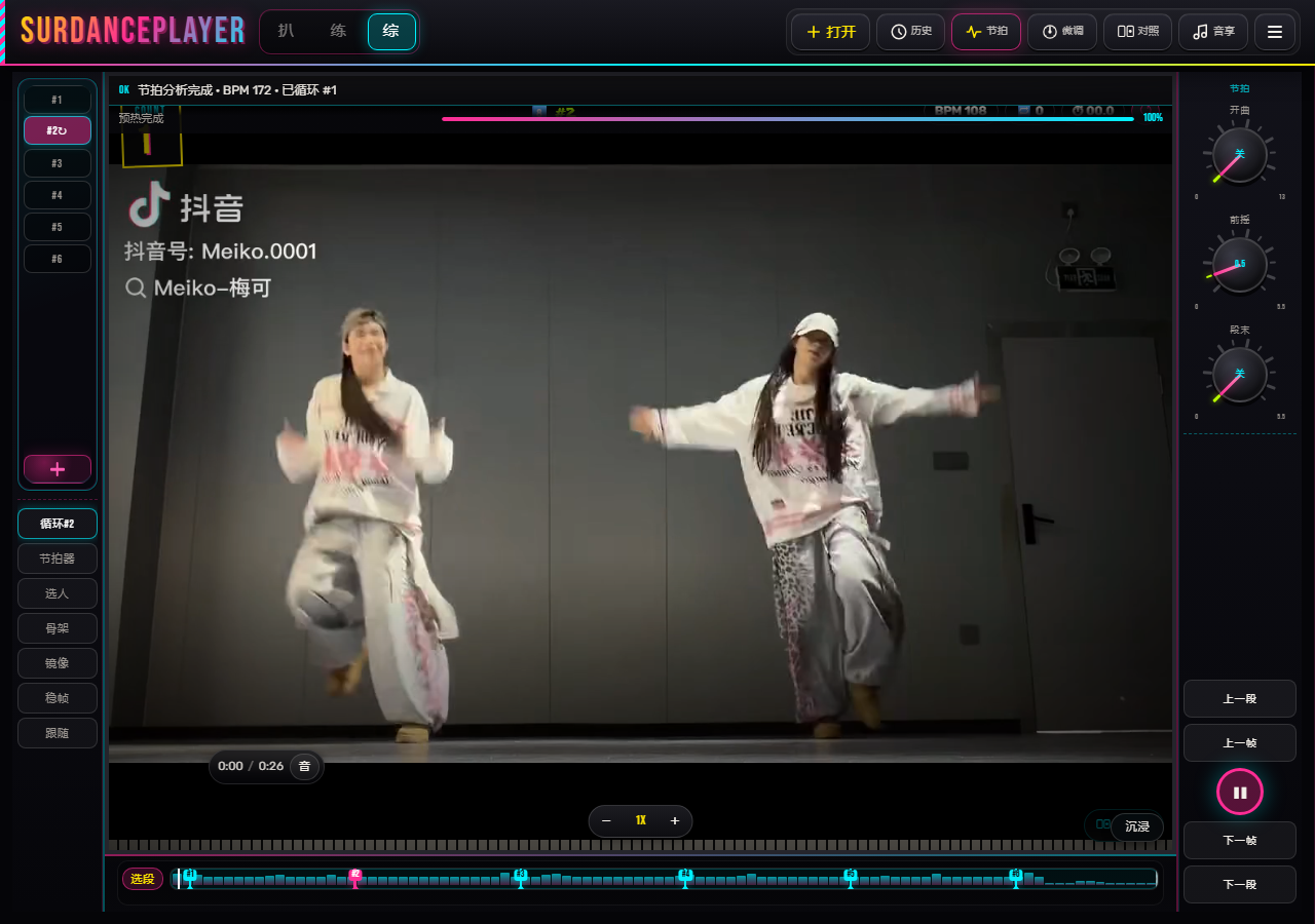 SurDance 截图 4