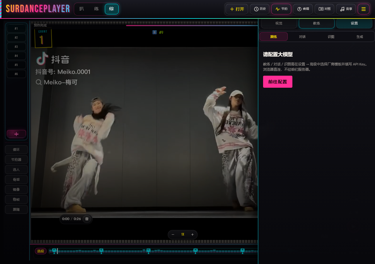 SurDance 截图 5